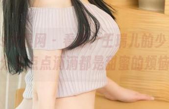 UGirls尤果网 – 看吧，王瑞儿的少女套图，分享点点滴滴都是甜蜜的烦恼。