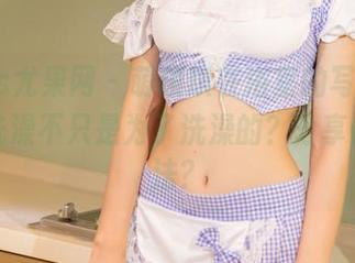 UGirls尤果网 – 萌琪琪在浴室的写真，难道是洗澡不只是为了洗澡的？分享你的想法？