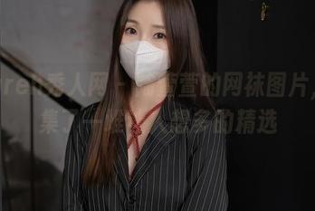 Xiuren秀人网 – 陆萱萱的网袜图片，收集了一堆让人想多的精选