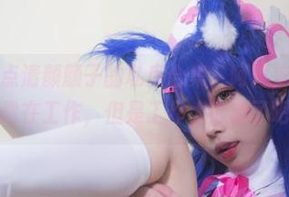 看了一点清颜颜子的私房合集，阿狸护士今天好像在工作，但是工作太可爱了吧？