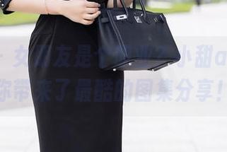 秀人网 – 女朋友是个职业？小甜angle给你带来了最酷的图集分享！
