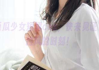 新款西瓜少女短裙cos，快来见证“裙”拉风的时刻！