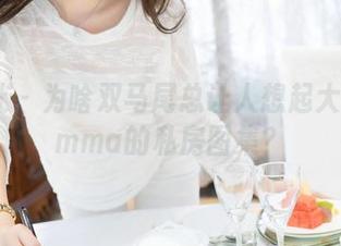 魅妍社 – 为啥双马尾总让人想起大白兔emma的私房图集？
